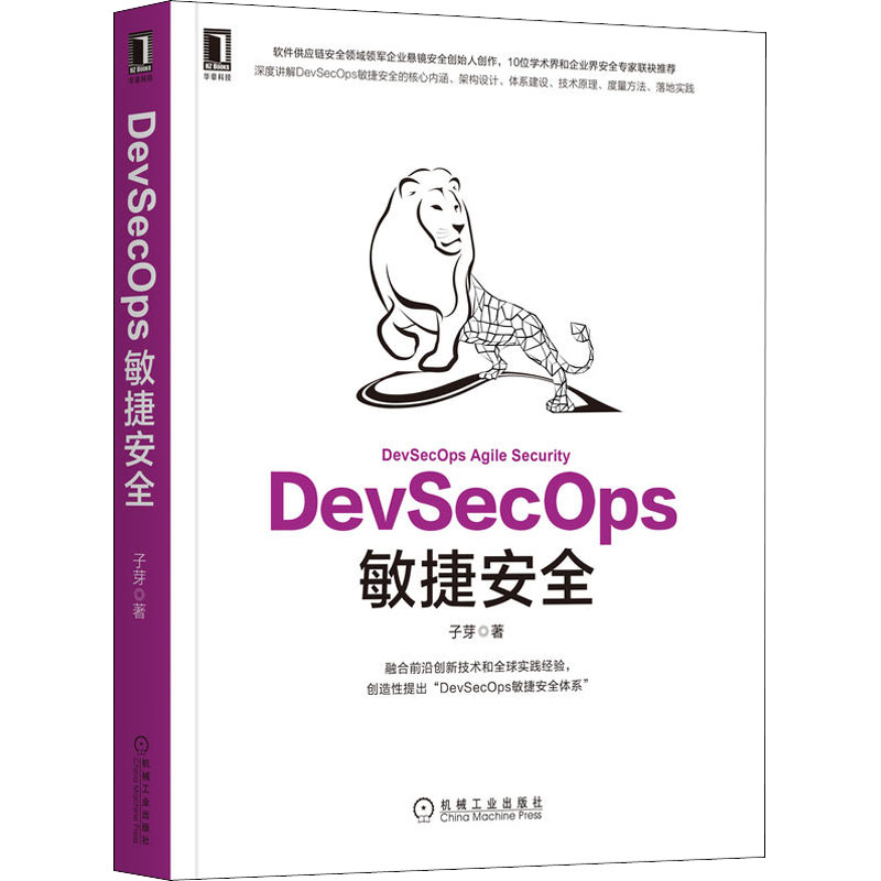 醉染图书DevSecOps敏捷安全9787111709299高清大图