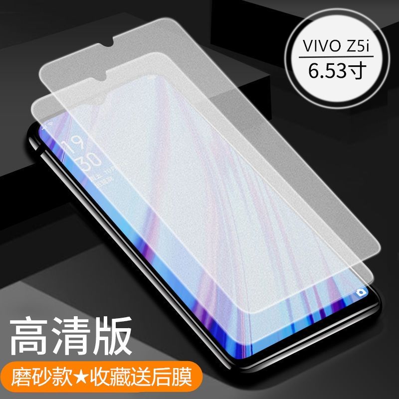 vivoz5磨砂钢化膜全屏覆盖抗蓝光防指纹防爆玻璃膜v1921a手机贴膜