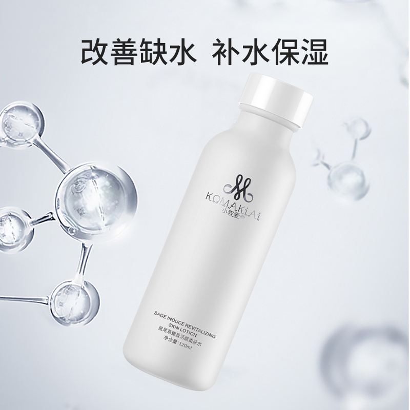 小牧爱(komakiai) 鼠尾草臻致活颜柔肤水120ml 控油收缩毛孔补水保湿健康爽肤水 多效修护醒肤水