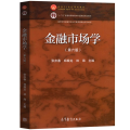 金融市场学