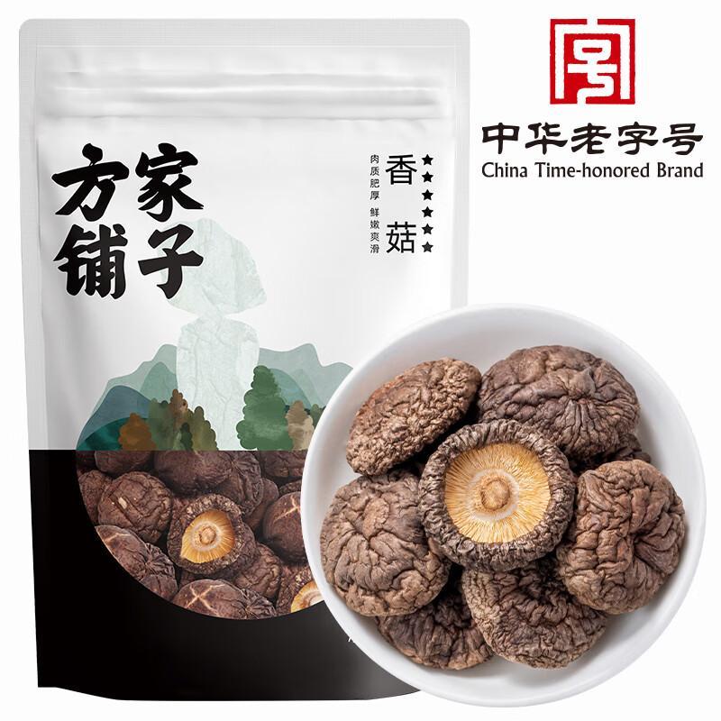 方家铺子 中华六星大香菇250g 厚干香菇山珍菌菇蘑菇煲汤火锅食材