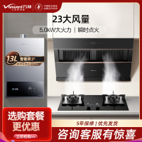 万和23m³侧吸抽排J525S Pro油烟机+5.0KW燃气灶JZT-B6L60天然气+13A3 PRO热水器三件套