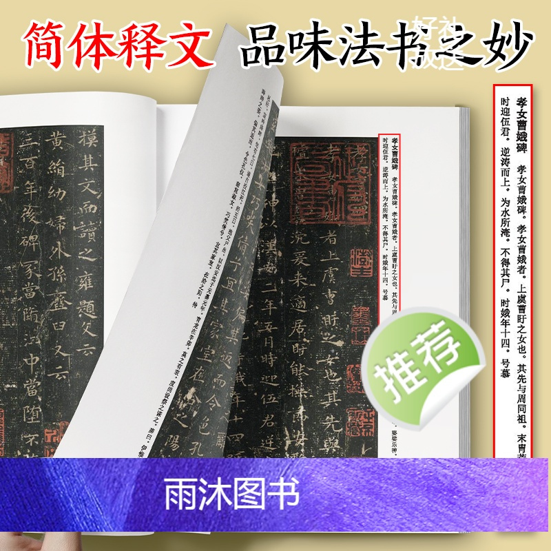 [正版]王羲之小楷字帖中国碑帖高清解析本二王小楷王羲之王献之黄庭经乐毅论孝女曹娥碑东方朔画赞洛神赋十三行硬笔临摹毛笔书