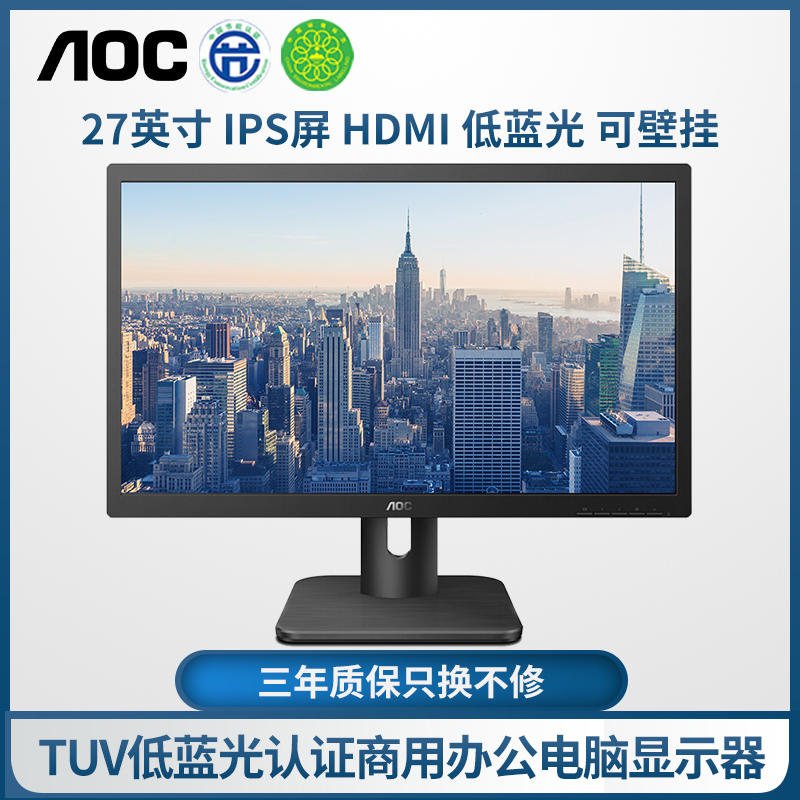 冠捷(AOC) 27英寸 IPS屏 HDMI 低蓝光 快拆支架 壁挂 节能商务办公家用电脑显示器 (27E1H)高清大图