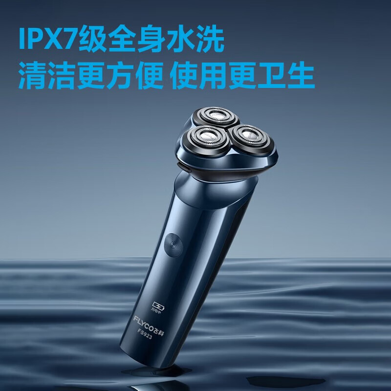 飞科(FLYCO)电动剃须刀男士刮胡刀须刨充电式快充全身水洗送老公带鬓角刀 升级Type-c充电 FS923 普通装