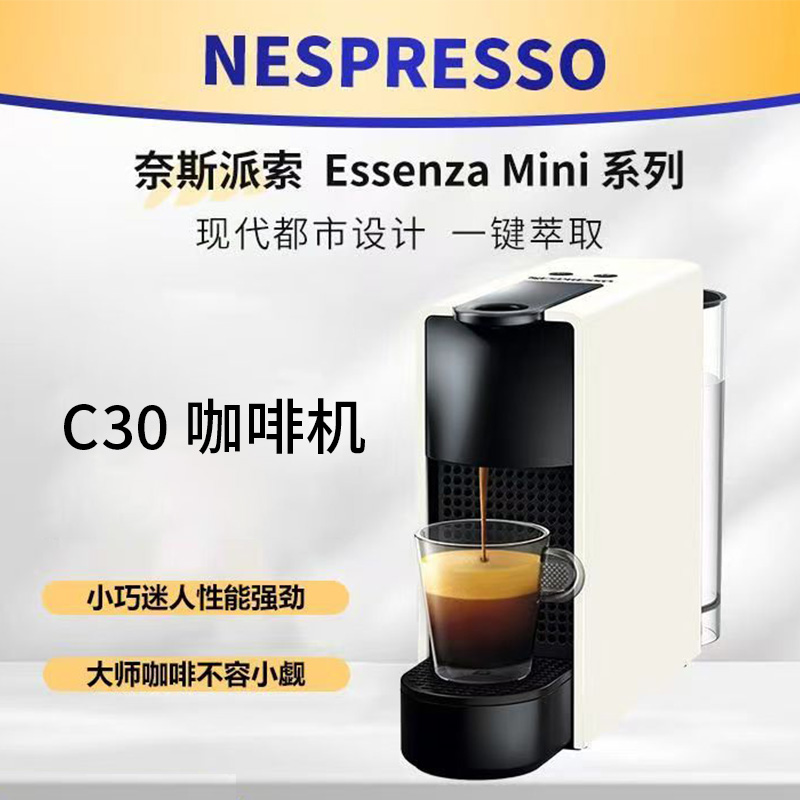 Nespresso奈斯派索小型胶囊咖啡机家用全自动 C30