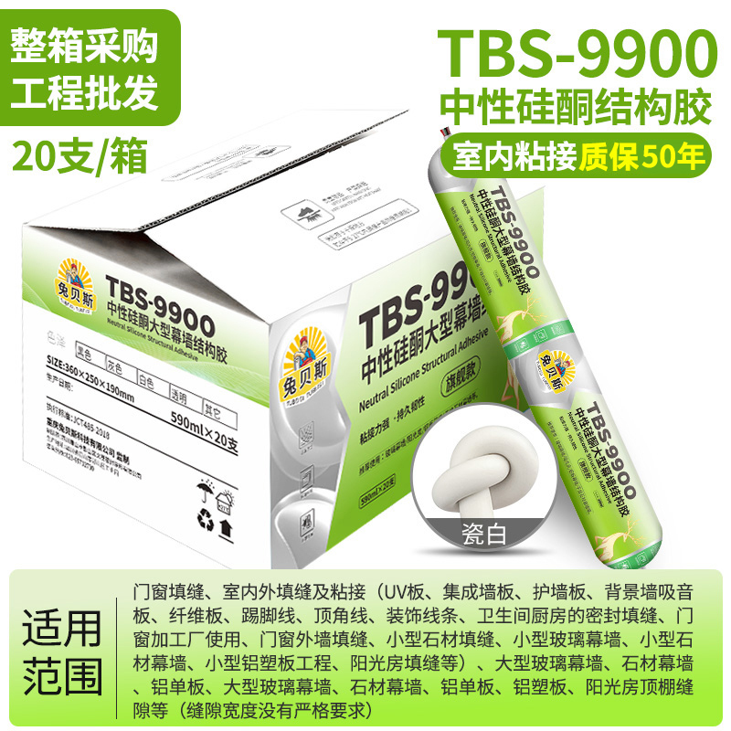 中性硅酮结构胶强力外墙门窗专用室外防水密封玻璃胶 白色结构胶