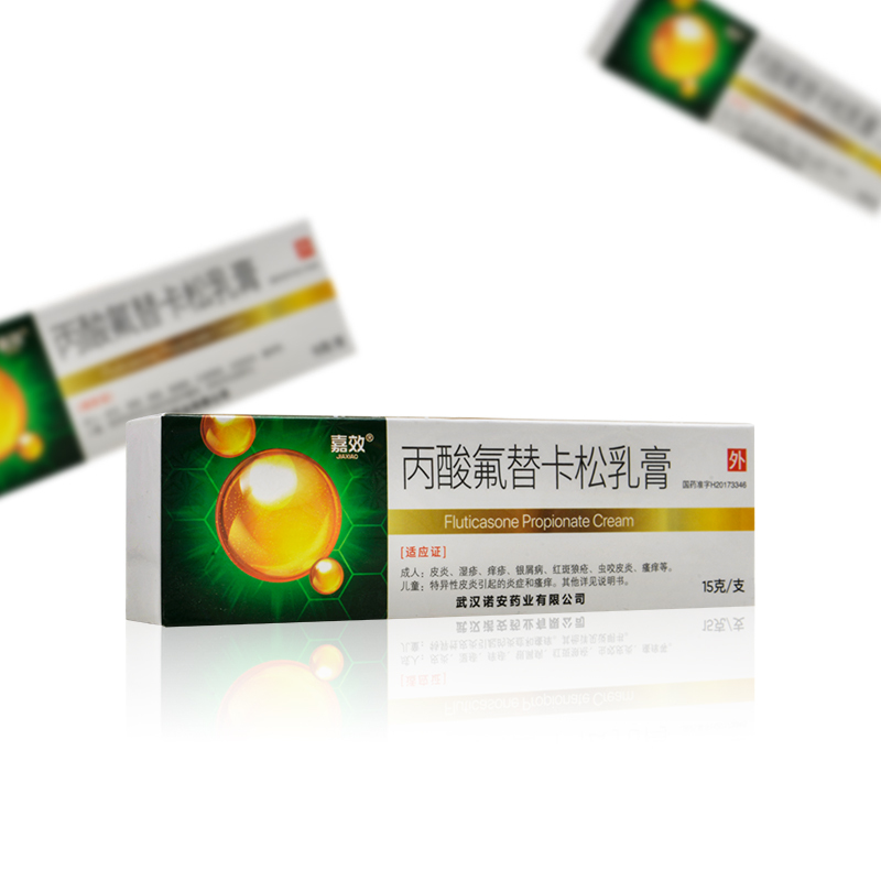 嘉效丙酸氟替卡松乳膏15g1支盒皮炎湿疹痒疹银屑病红斑狼疮虫咬皮炎