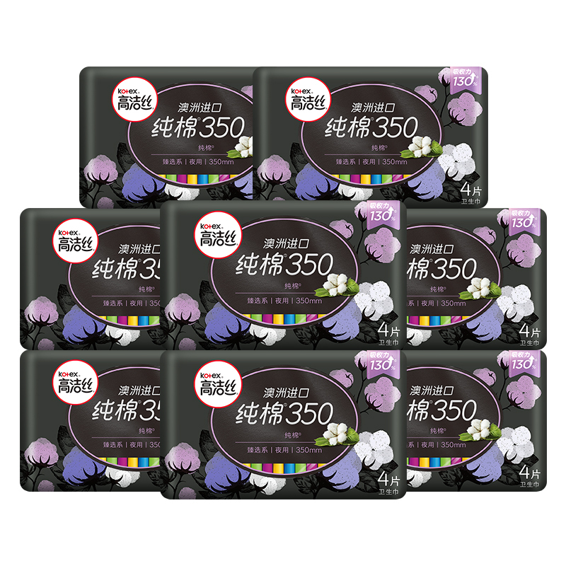 高洁丝臻选系列澳洲纯棉卫生巾350mm夜用4片*8包姨妈巾