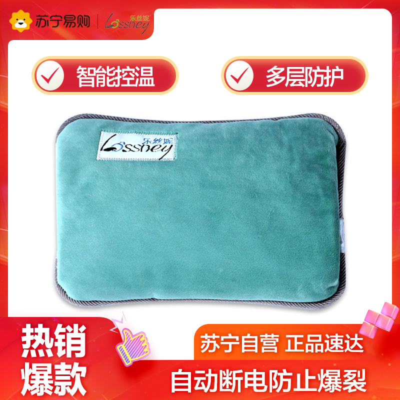 乐丝妮(Lossney)电热暖手宝 可拆洗 水电隔离暖水袋电热水袋暖宝宝充电安全防爆电暖宝送女朋友暖身绒布学生