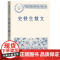 史铁生散文 中国现当代名家散文典藏 正版中小学生读本精选大师写给孩子的随笔故事书籍书排行榜人民文学出版正版