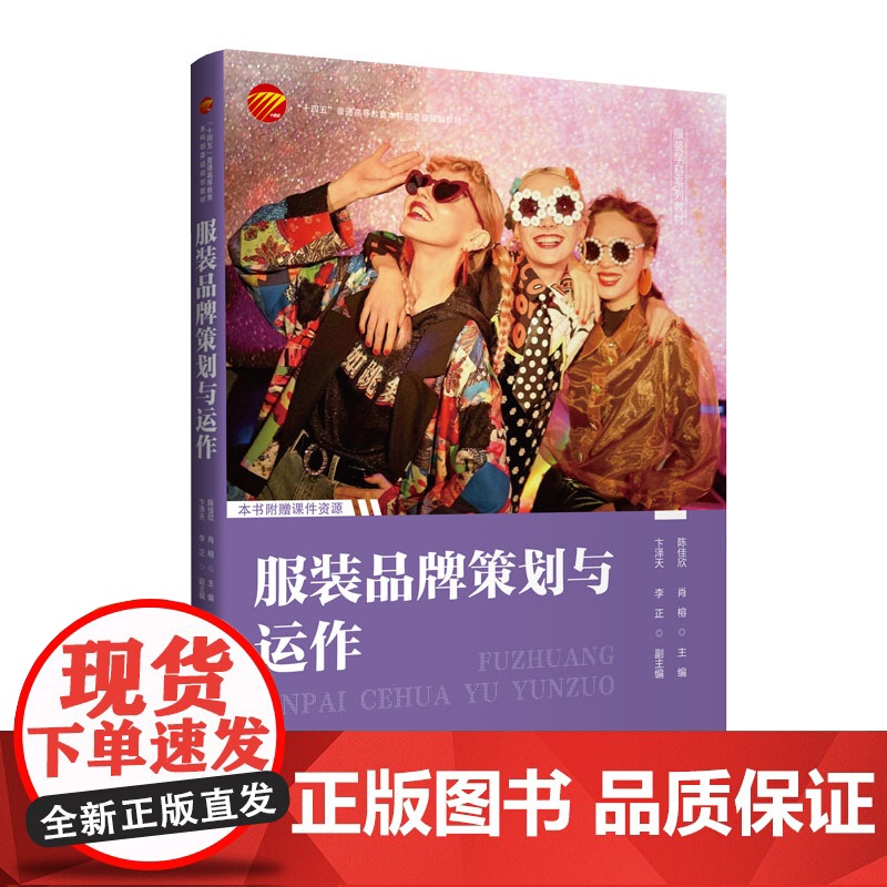 服装品牌策划与运作国内外服装品牌全生命周期的策划与运作技巧高清大图