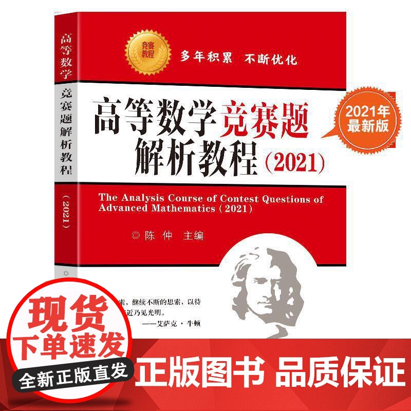 高等数学竞赛题解析教程(2021)高清大图