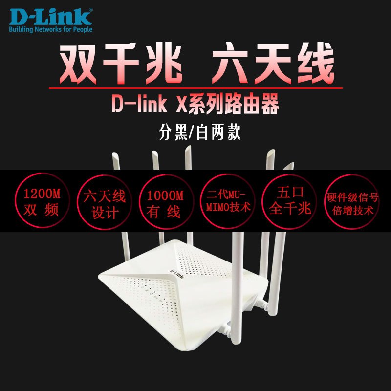 友讯(DLINK)1200M 无线路由器 DIR-846W(单位:个)