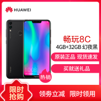 【领劵更优惠】华为荣耀(honor) 荣耀畅玩8C 全网通标配版 4GB+32GB 幻夜黑 移动联通电信4G全面屏手机 双卡双待