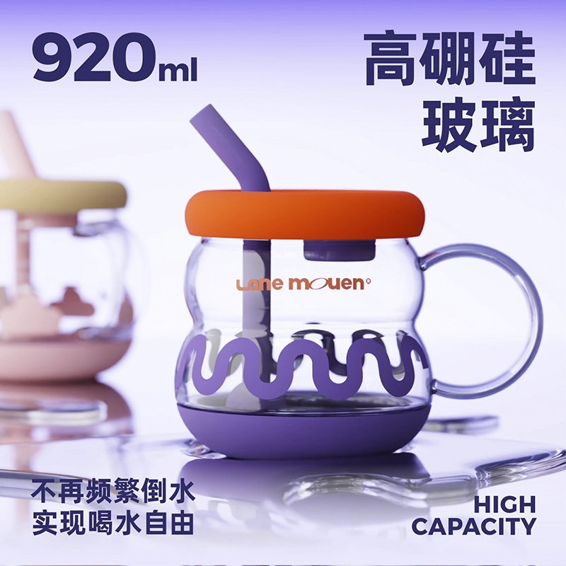览萌Lane Mouen玻璃吸管杯女生高颜值水杯大容量杯子耐高温泡茶杯(水波紫)