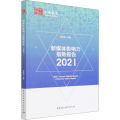 新媒体影响力指数报告 2021
