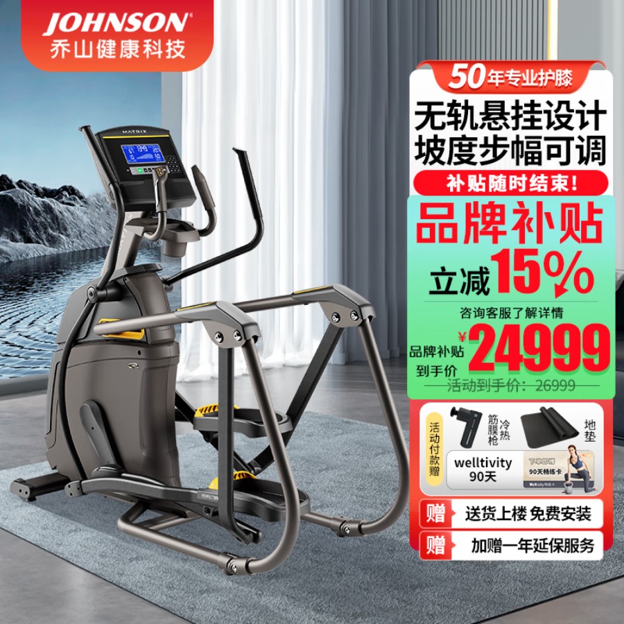 乔山(JOHNSON)【高端】Matrix椭圆机家用椭圆仪磁控踏步机坡度可调室内健身器材 A30XR蓝屏【高端健身房同款