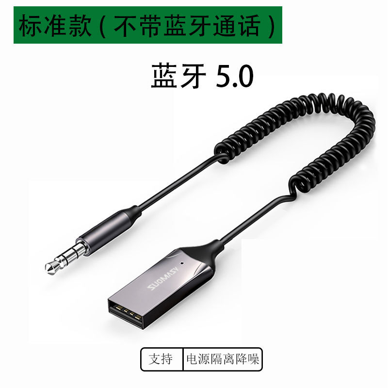 标准款蓝牙5.0版本(不带蓝牙通话) usb无线音乐音响 车载汽车5.2aux蓝牙接收器高音质音频5.0播放器