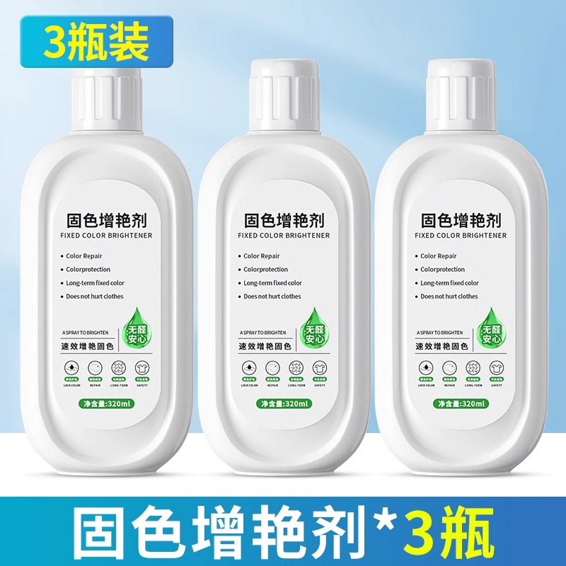 2瓶衣服固色防掉色增艳剂高清大图