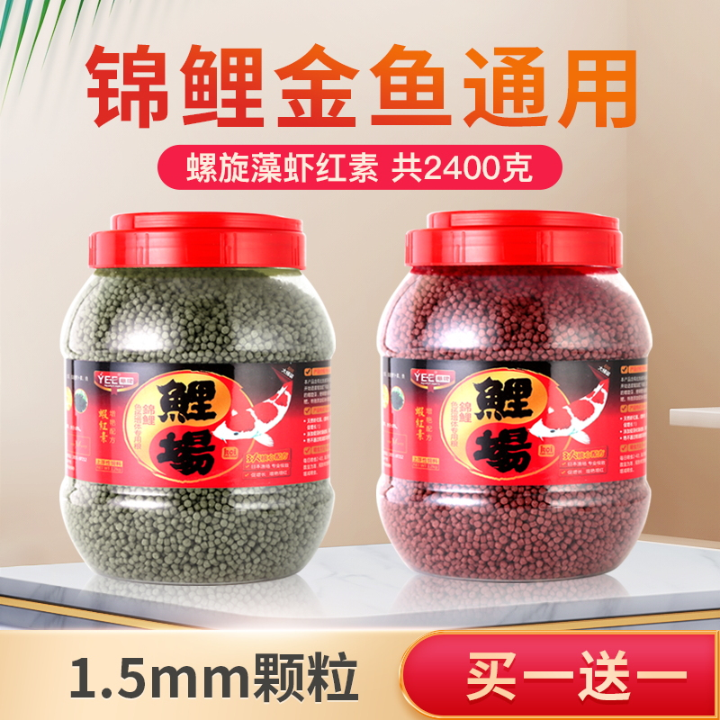 锦鲤鱼食金鱼饲料小颗粒通用型增色不浑水观赏鱼粮专用小型鱼家用