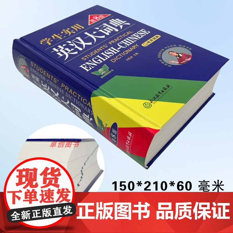2024新版初中高中学生实用英汉双解大词典第8版高考大学汉英互译汉译英英语字典小学到初中牛津高阶大全中小学生初中生必备词高清大图