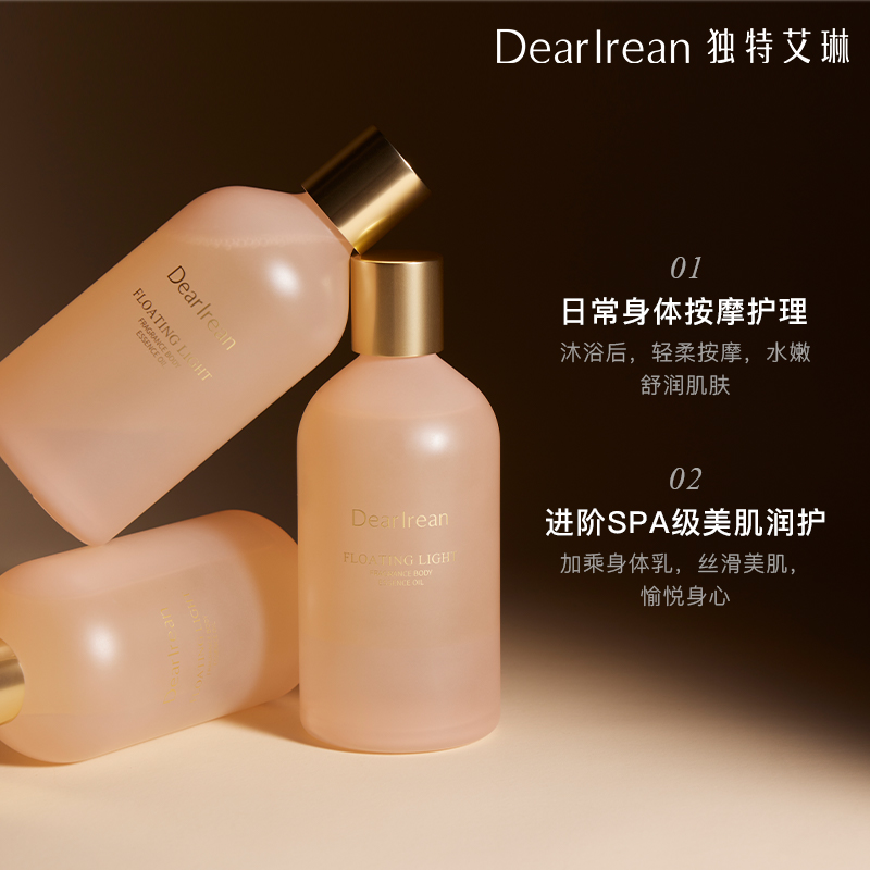 独特艾琳 香氛身体精华油150ml 浮靡之光