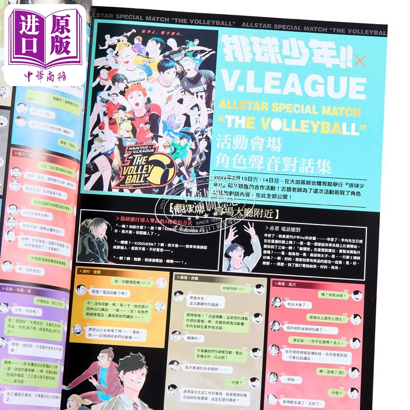 [正版] 画集 排球少年!!10周年编年史 首刷限定版 古舘春一 台版画册书 东立出版中商原版高清大图