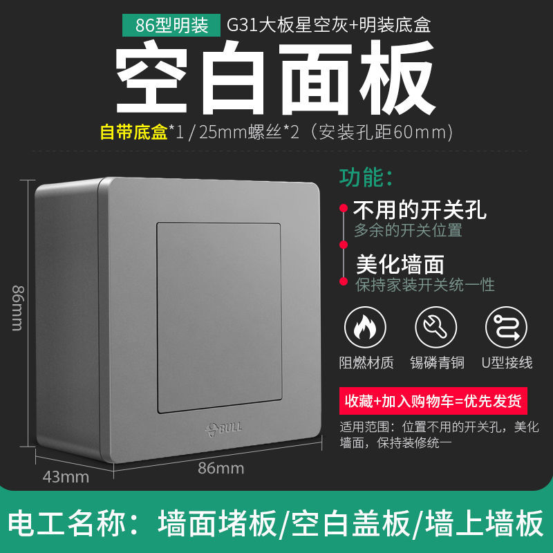 G31灰 经典款面板[明装走明线] 空白面板 明装灰色插座五孔面板86型暗装墙壁家用明盒明线送明盒带开关