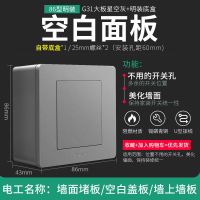 G31灰 经典款面板[明装走明线] 空白面板 明装灰色插座五孔面板86型暗装墙壁家用明盒明线送明盒带开关