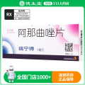 阿斯利康瑞宁得阿那曲唑片 1mg*14片/盒
