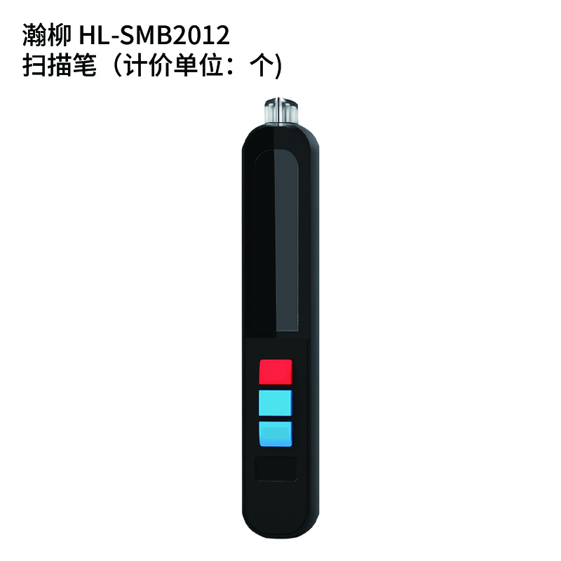 瀚柳 HL-SMB2012 扫描笔（计价单位：支)