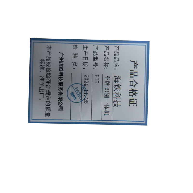 海铁科技车牌识别一体机P13/套高清大图