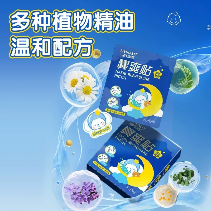 海氏海诺 4袋16贴儿童鼻塞透气鼻爽贴鼻腔透气清新舒畅透气精油贴一次性通气鼻爽贴高清大图
