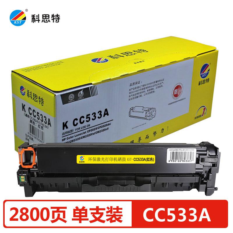 科思特 K CC530A(CF380A/CE410A)硒鼓 适用惠普CP2025 CM2320 M476nw M351a CC533A（通用CF383A/CE413A）专业版红色