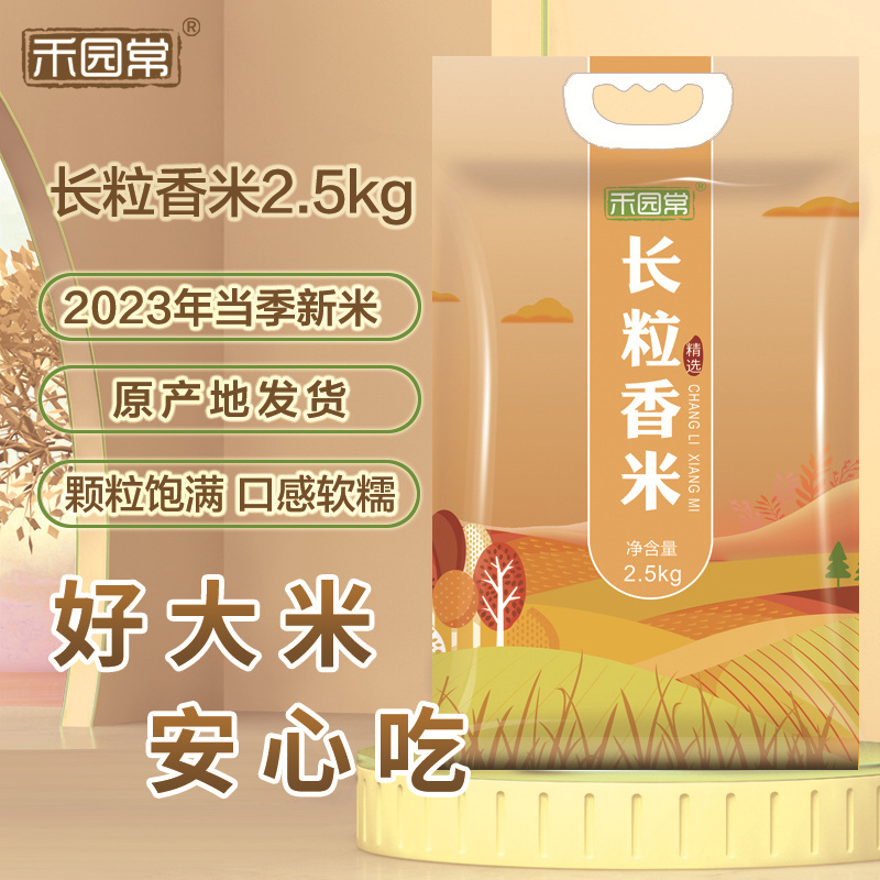 禾园常东北长粒香大米2.5kg