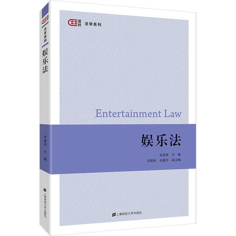 [M]娱乐法-9787564234157高清大图