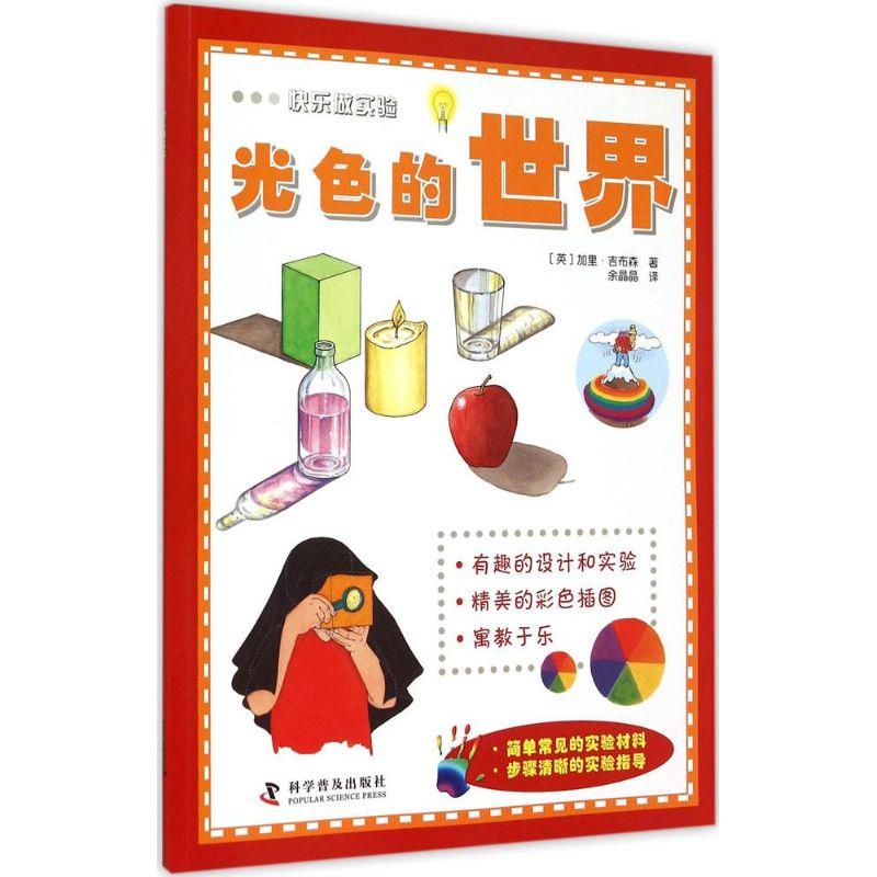 正版新书】光色的世界加里·吉布森9787110091494