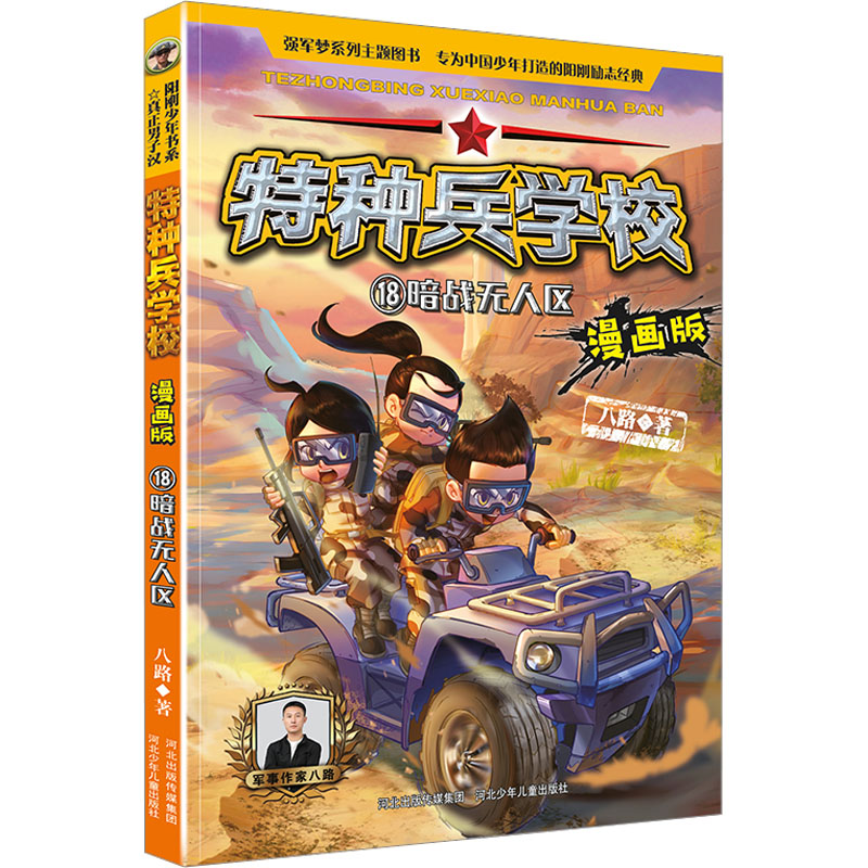 [M]暗战无人区-9787559556554高清大图