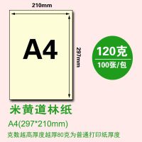 a3/a5/a4道林纸米黄米白书写纸护眼打印复印纸80g100克浅黄试卷纸
