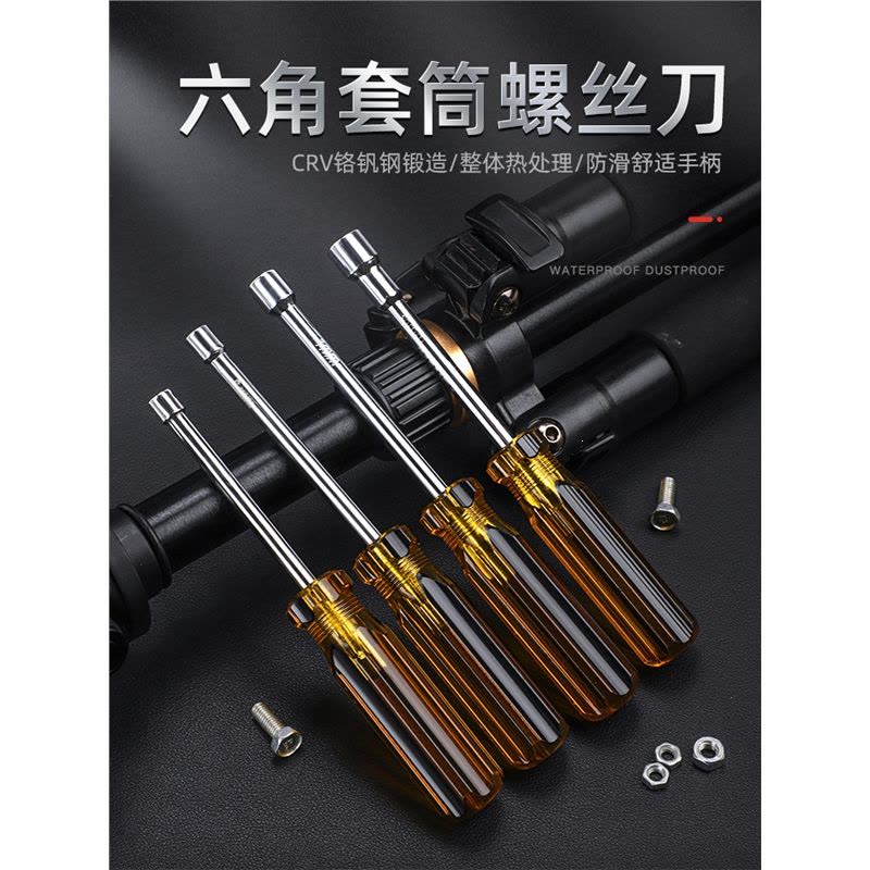 套筒螺丝刀套装外六角套筒起子扳手6角套筒螺丝批5.5810147mm图片