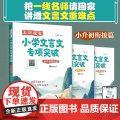 名师课堂：小学文言文专项突破（小升初衔接篇）（赠讲解音频）
