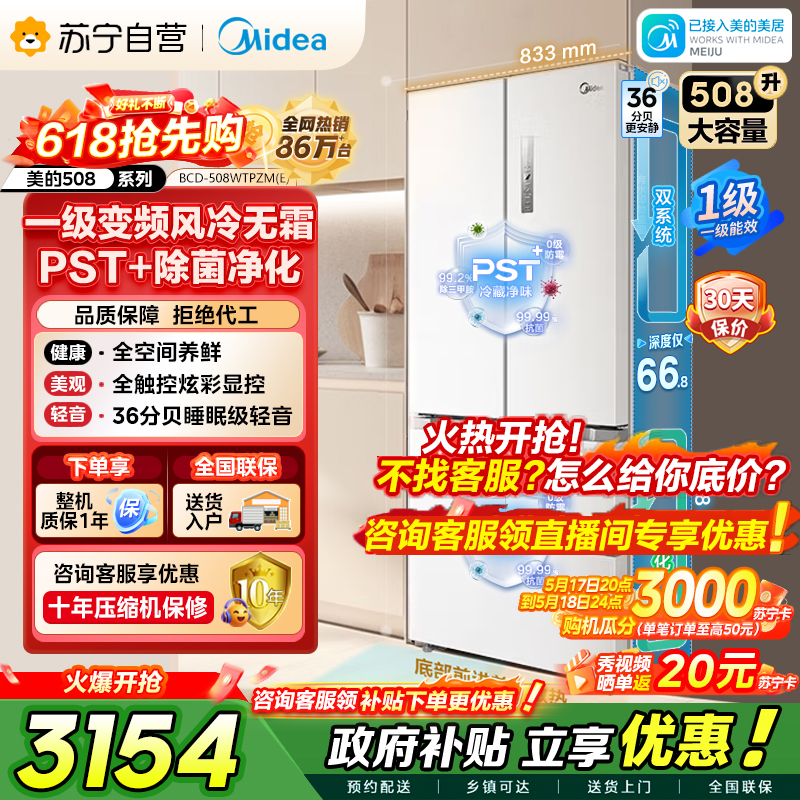 美的 冰箱 BCD-508WTPZM(E) 极地白-锦缎