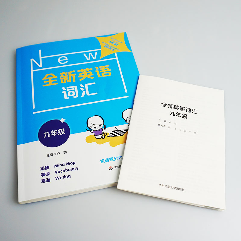 [正版]全新英语词汇 九年级 初二词汇书 附送词汇小册子 9年级中小学教辅 单词记忆 英语词汇语音词法句法篇听力阅读理高清大图