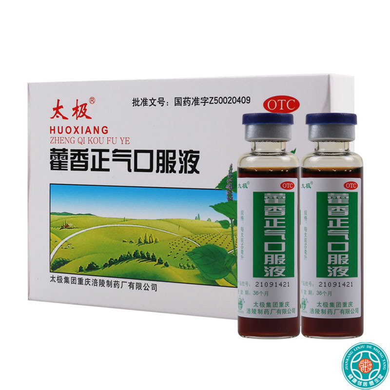 太极藿香正气口服液10ml5支 外感风寒脘腹胀痛胃肠型感冒