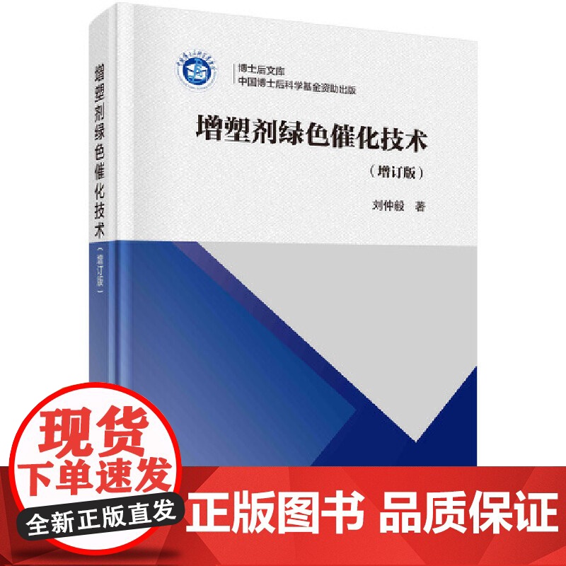 增塑剂绿色化催化技术(增订版)高清大图