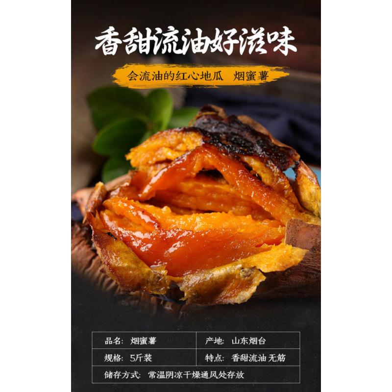 山东正宗烟台产烟薯25号 流蜜薯 烤地瓜 红薯5斤(小果)