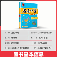 2022版启东中学作业本九年级上册英语译林版 初三9年级上学期YL版初中江苏版教材同步九上复习中考总复习作业教辅练习册书