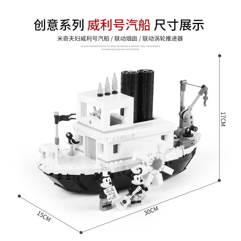 兼容乐高电影迪士尼蒸汽船米奇威利号成年高难度拼装积木船模型 -灯光版♠米奇威利号高品质砖块送灯线