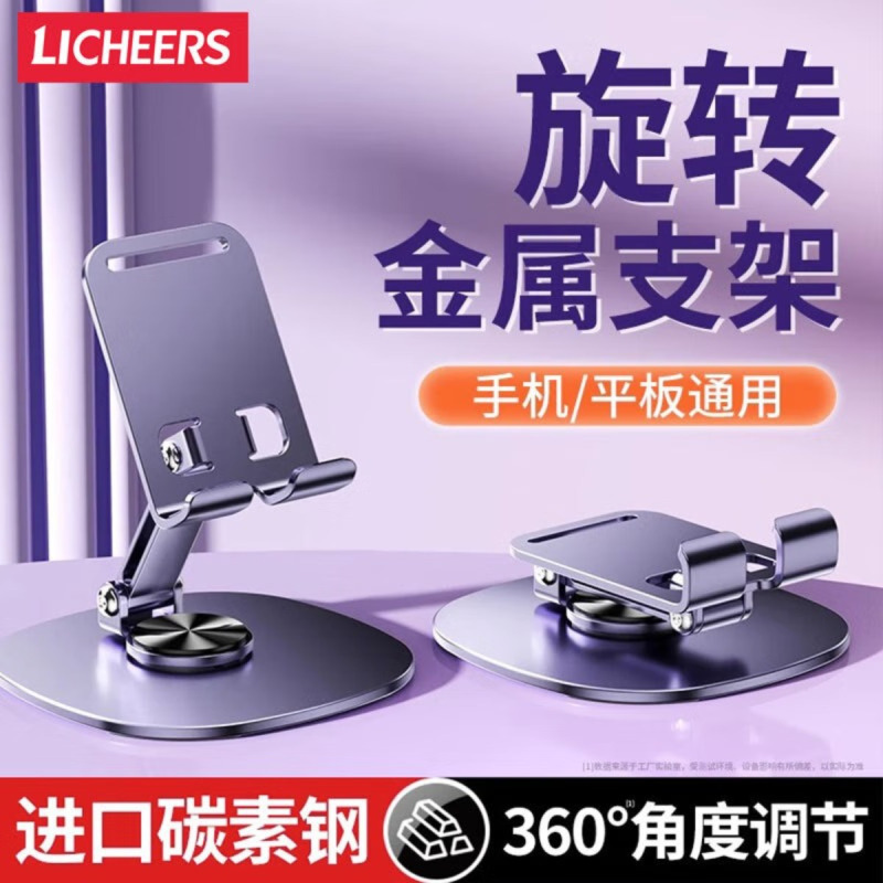 领臣(licheers) 紫色旋转式支架LC-K72高清大图